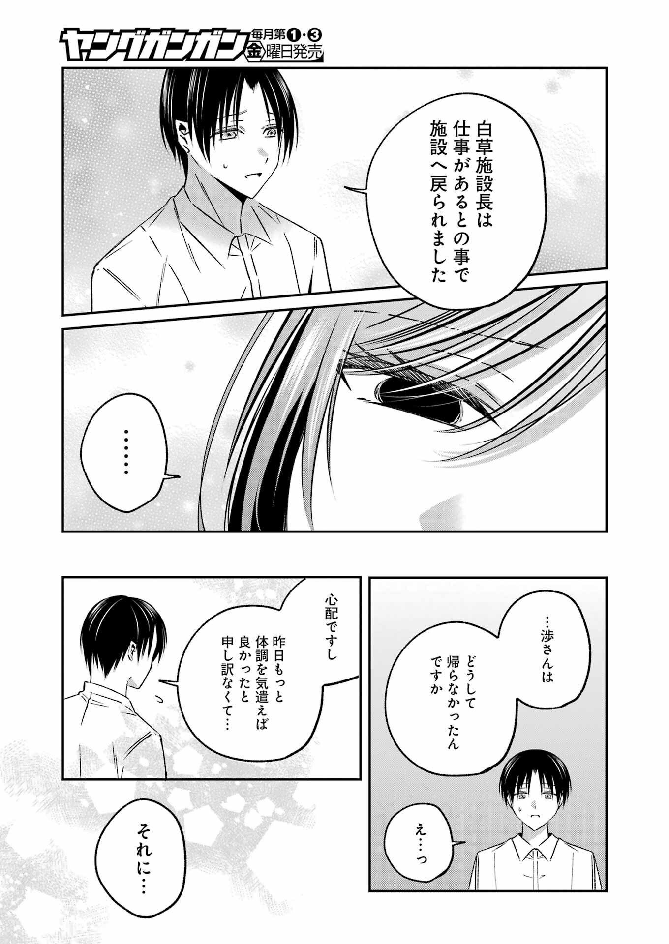 最後の夏を人妻と 第16話 - Page 13