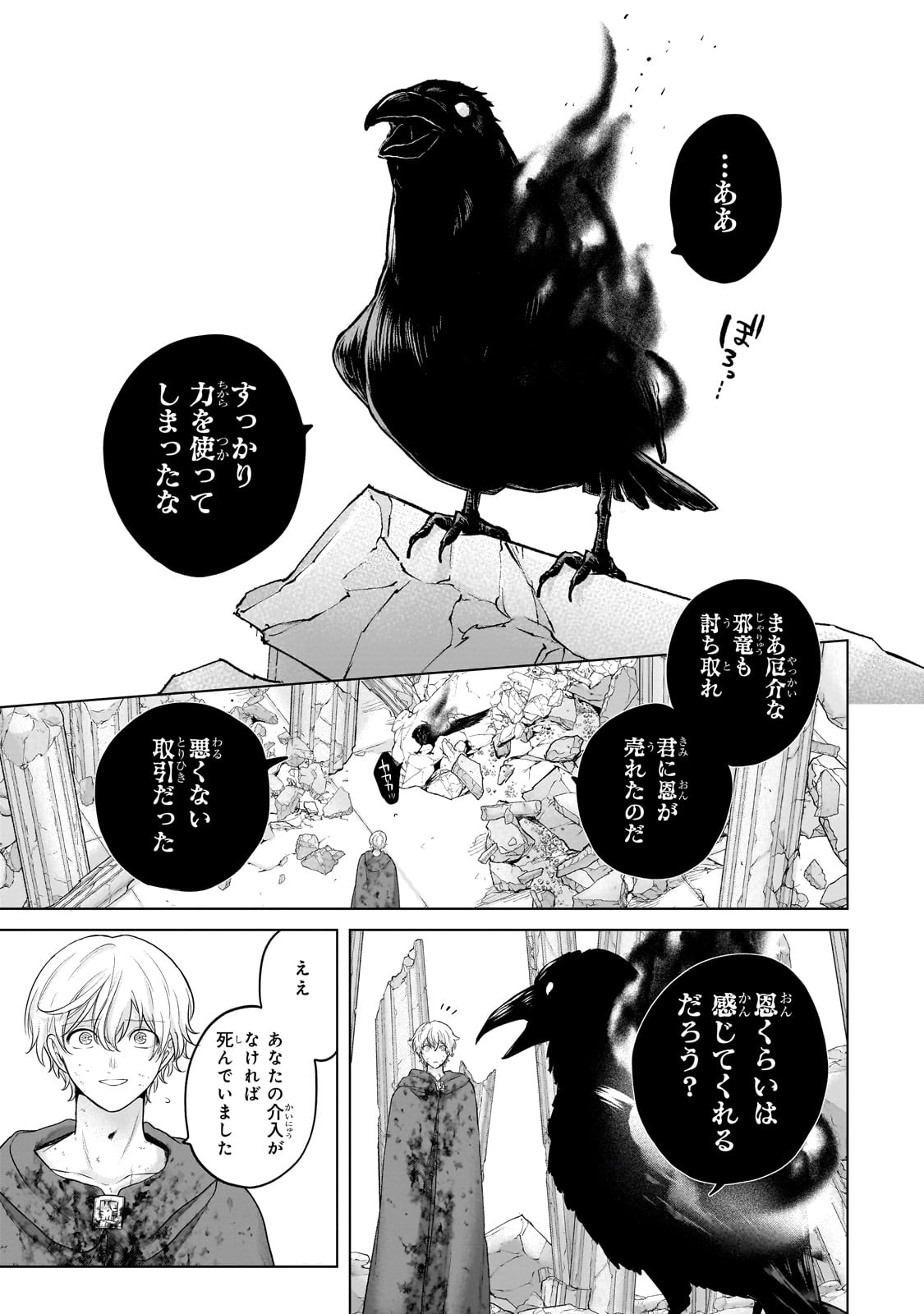 最果てのパラディン 第64話 - Page 11