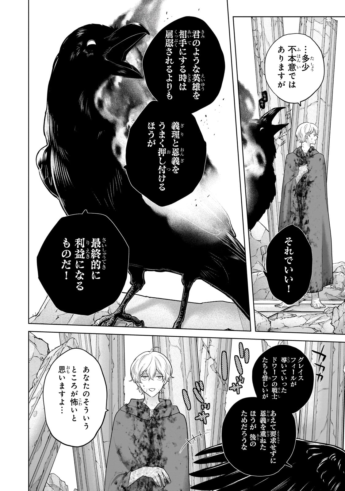 最果てのパラディン 第64話 - Page 12