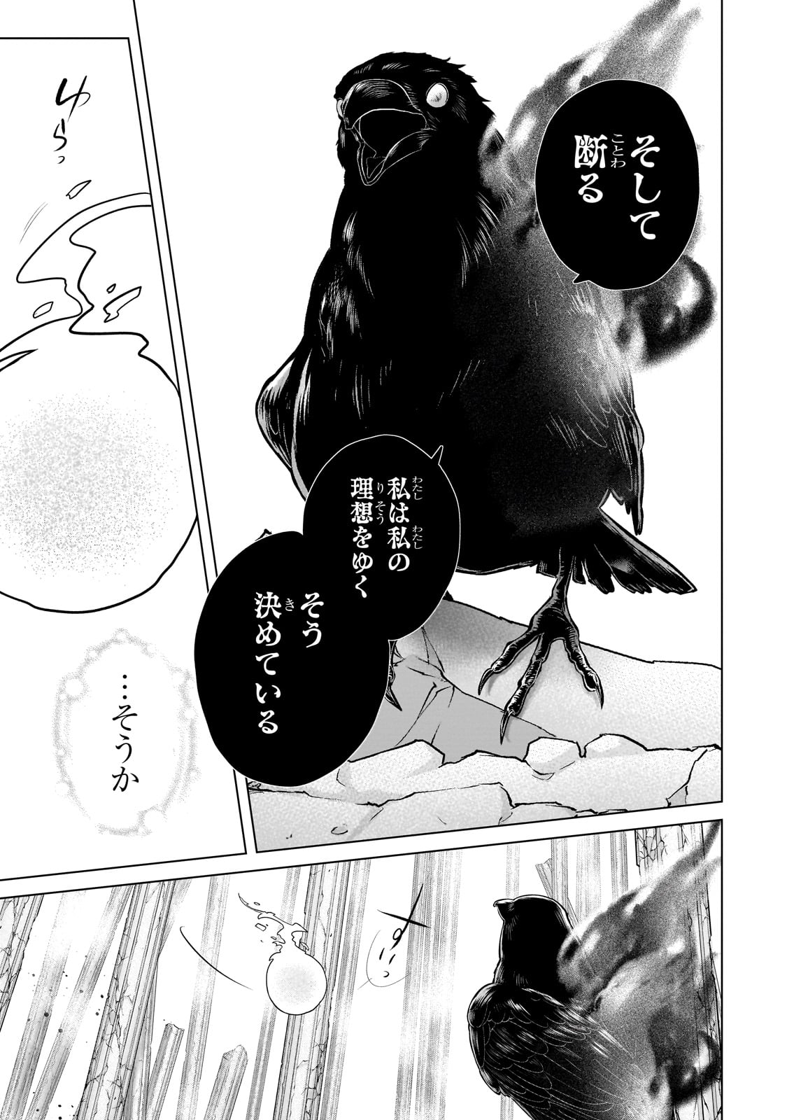 最果てのパラディン 第64話 - Page 15