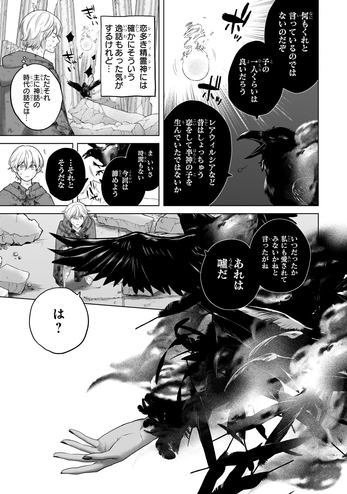 最果てのパラディン 第64話 - Page 19