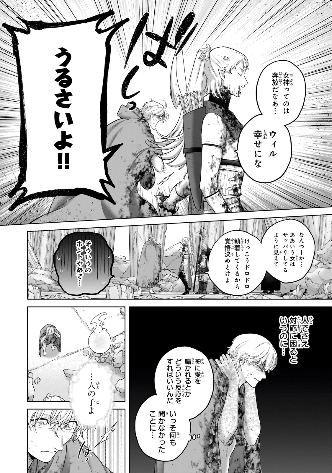 最果てのパラディン 第64話 - Page 24