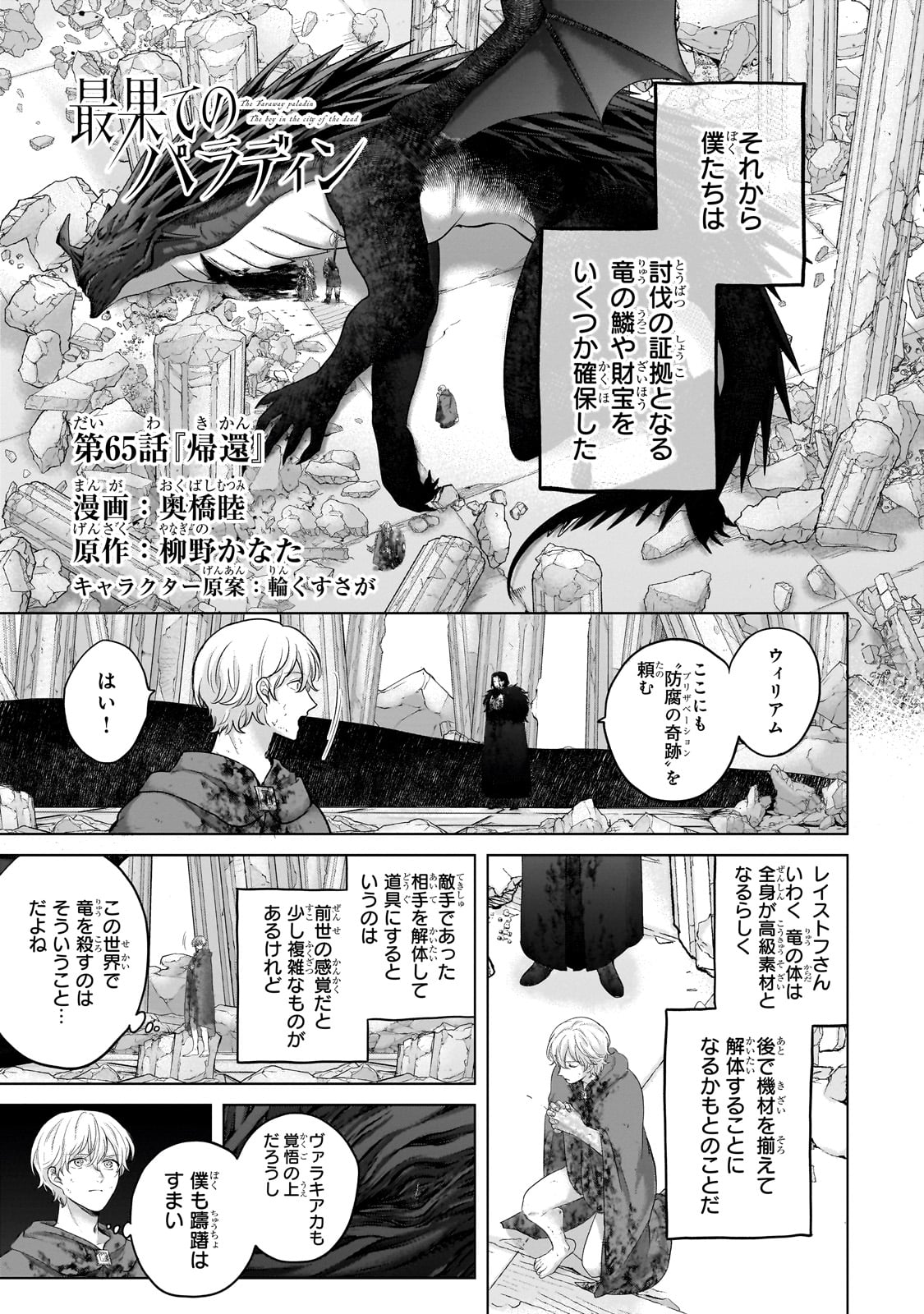 最果てのパラディン 第65話 - Page 1