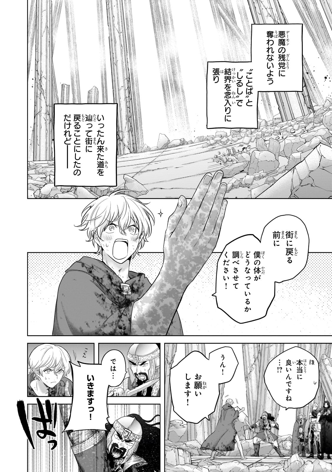 最果てのパラディン 第65話 - Page 2