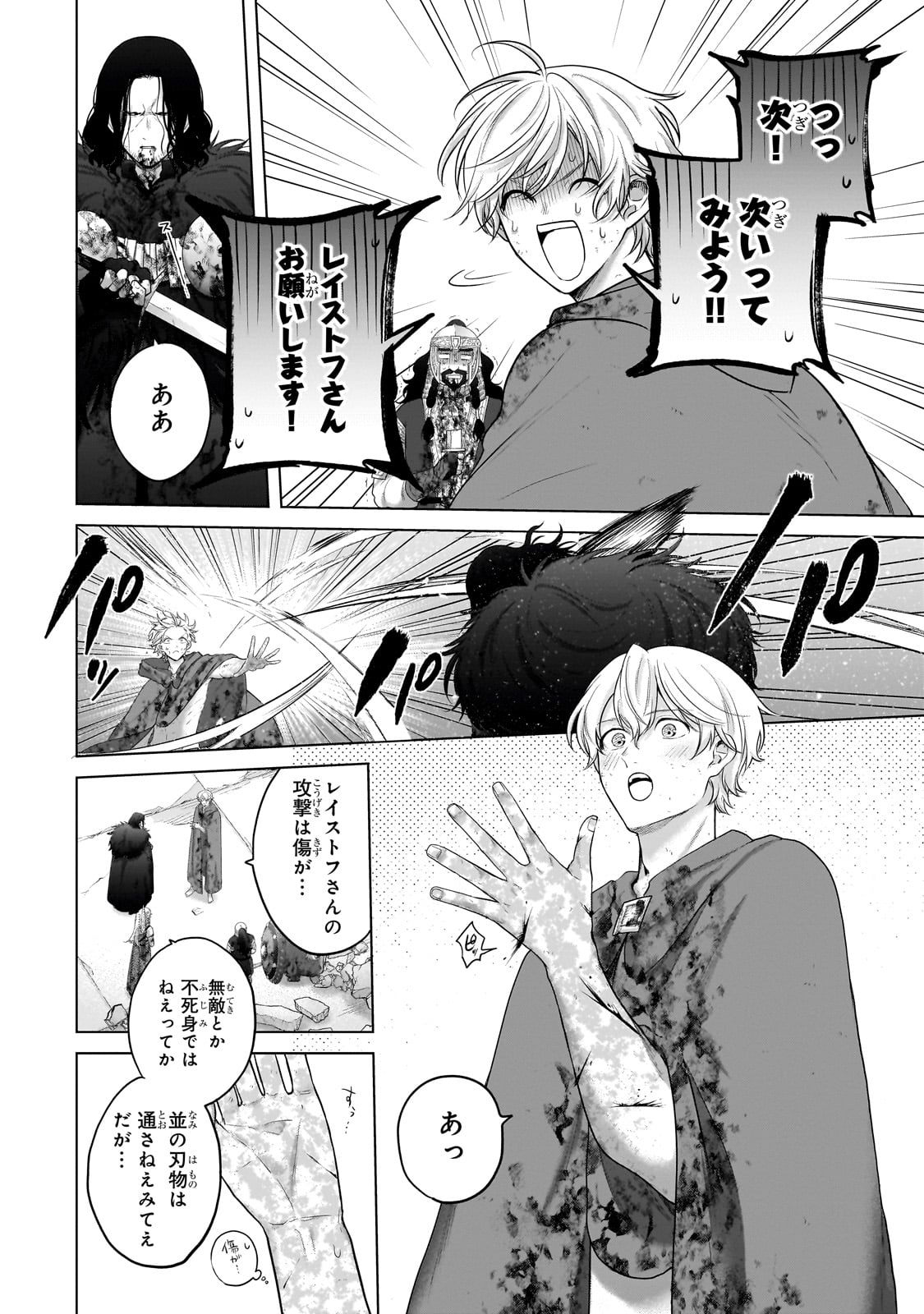 最果てのパラディン 第65話 - Page 4