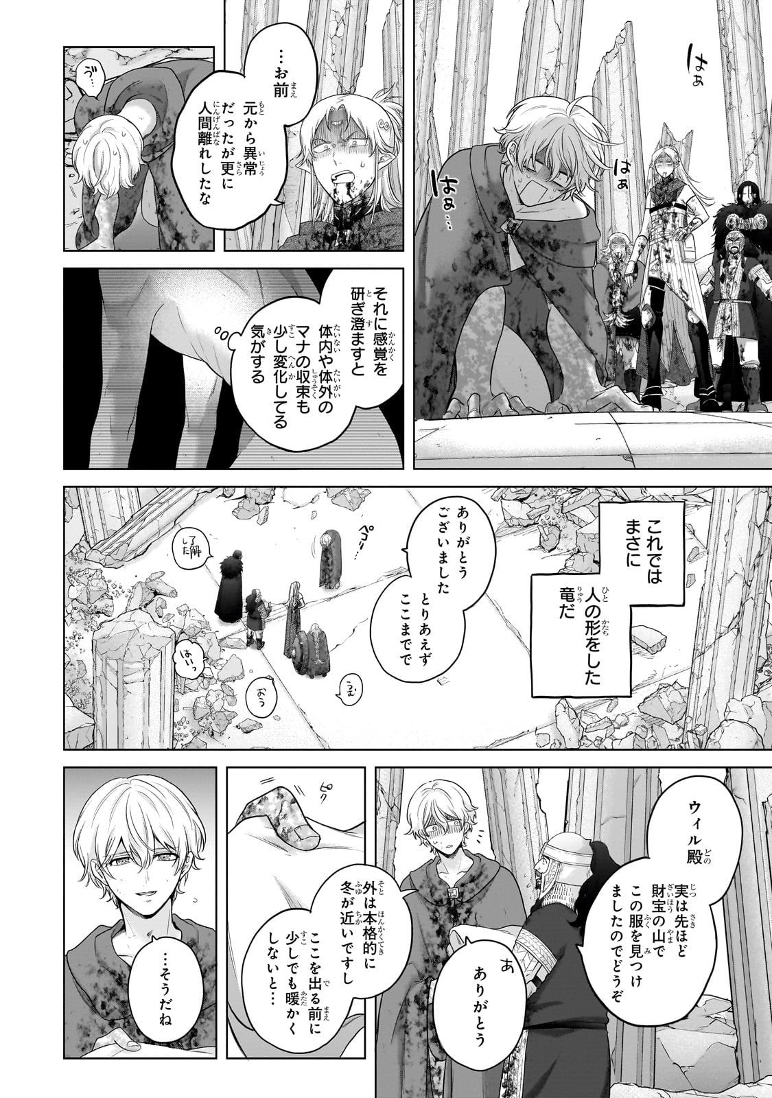 最果てのパラディン 第65話 - Page 6