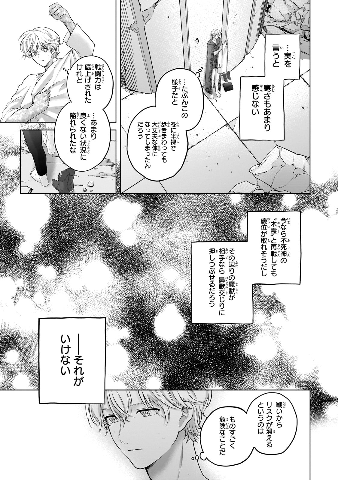 最果てのパラディン 第65話 - Page 7