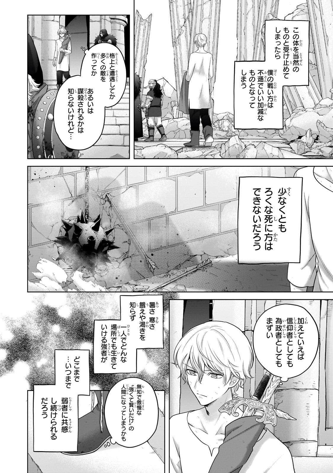 最果てのパラディン 第65話 - Page 8