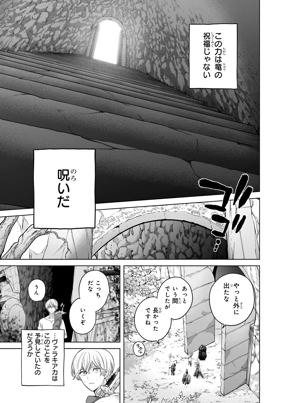 最果てのパラディン 第65話 - Page 9