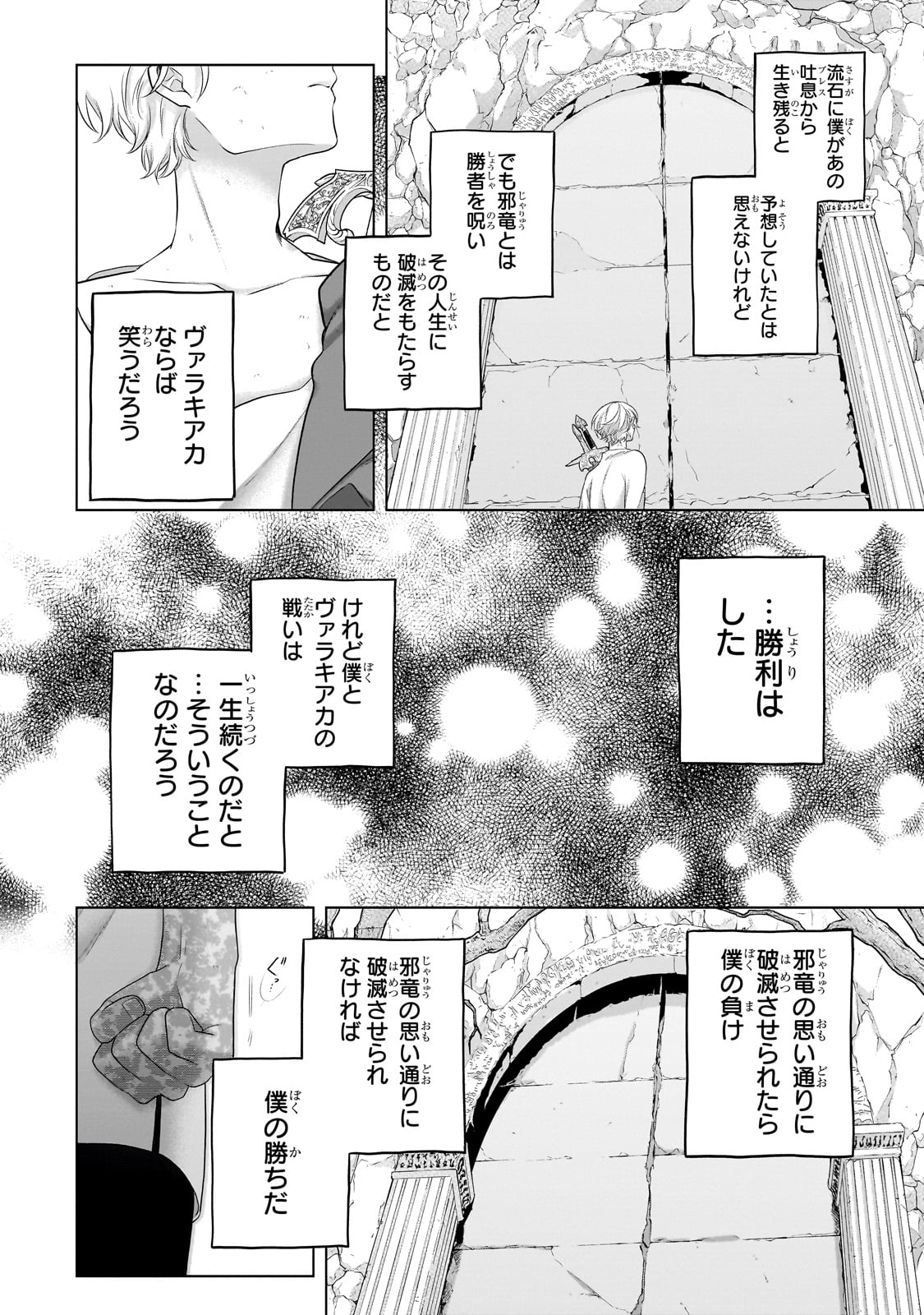 最果てのパラディン 第65話 - Page 10