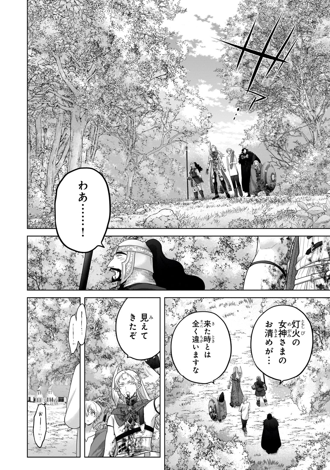 最果てのパラディン 第65話 - Page 12