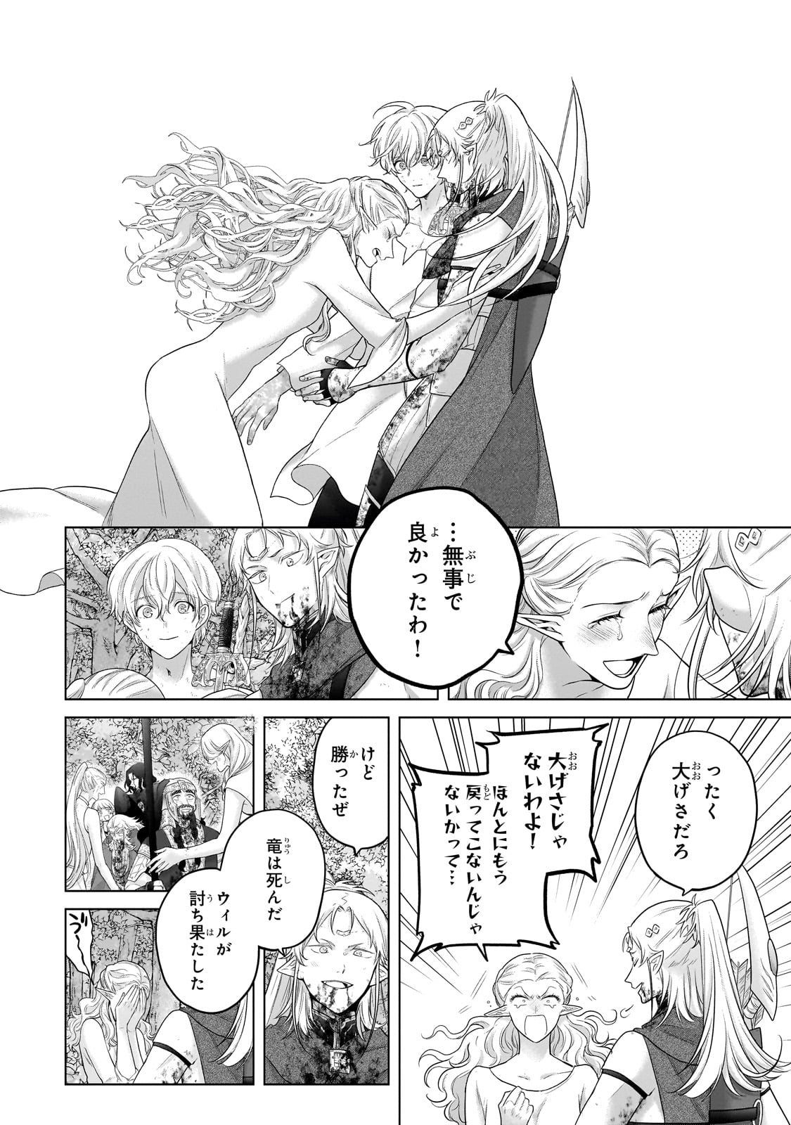 最果てのパラディン 第65話 - Page 14