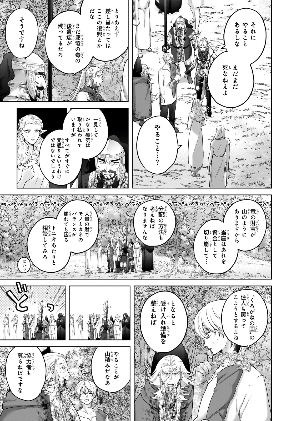 最果てのパラディン 第65話 - Page 15