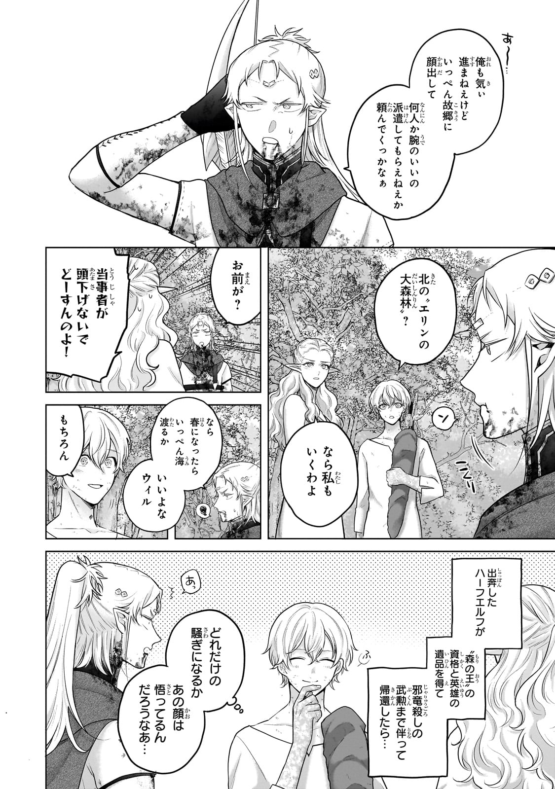 最果てのパラディン 第65話 - Page 16