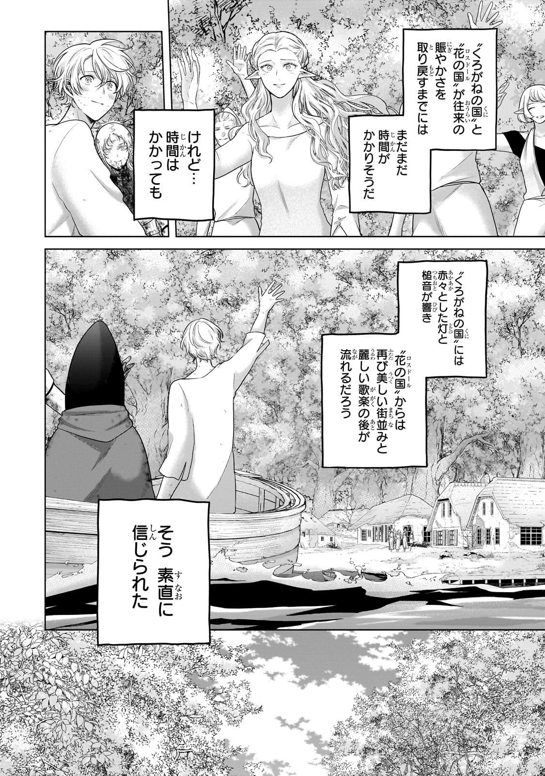 最果てのパラディン 第65話 - Page 18