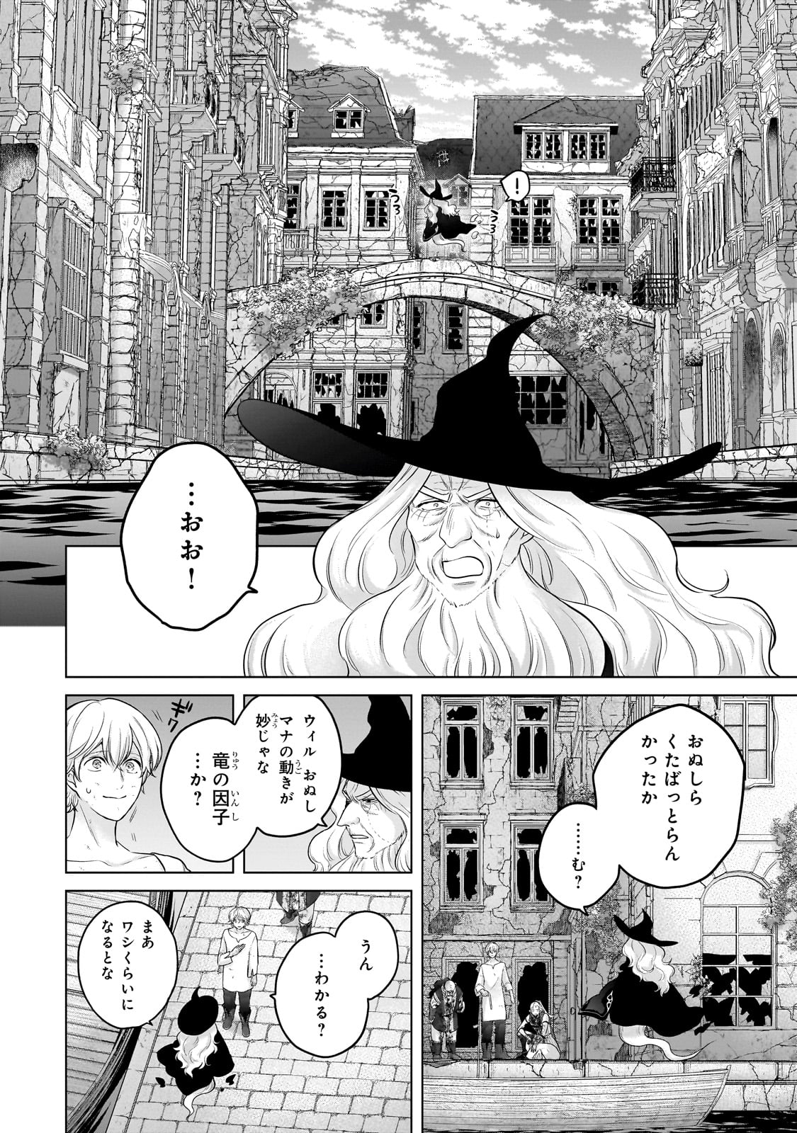 最果てのパラディン 第65話 - Page 20