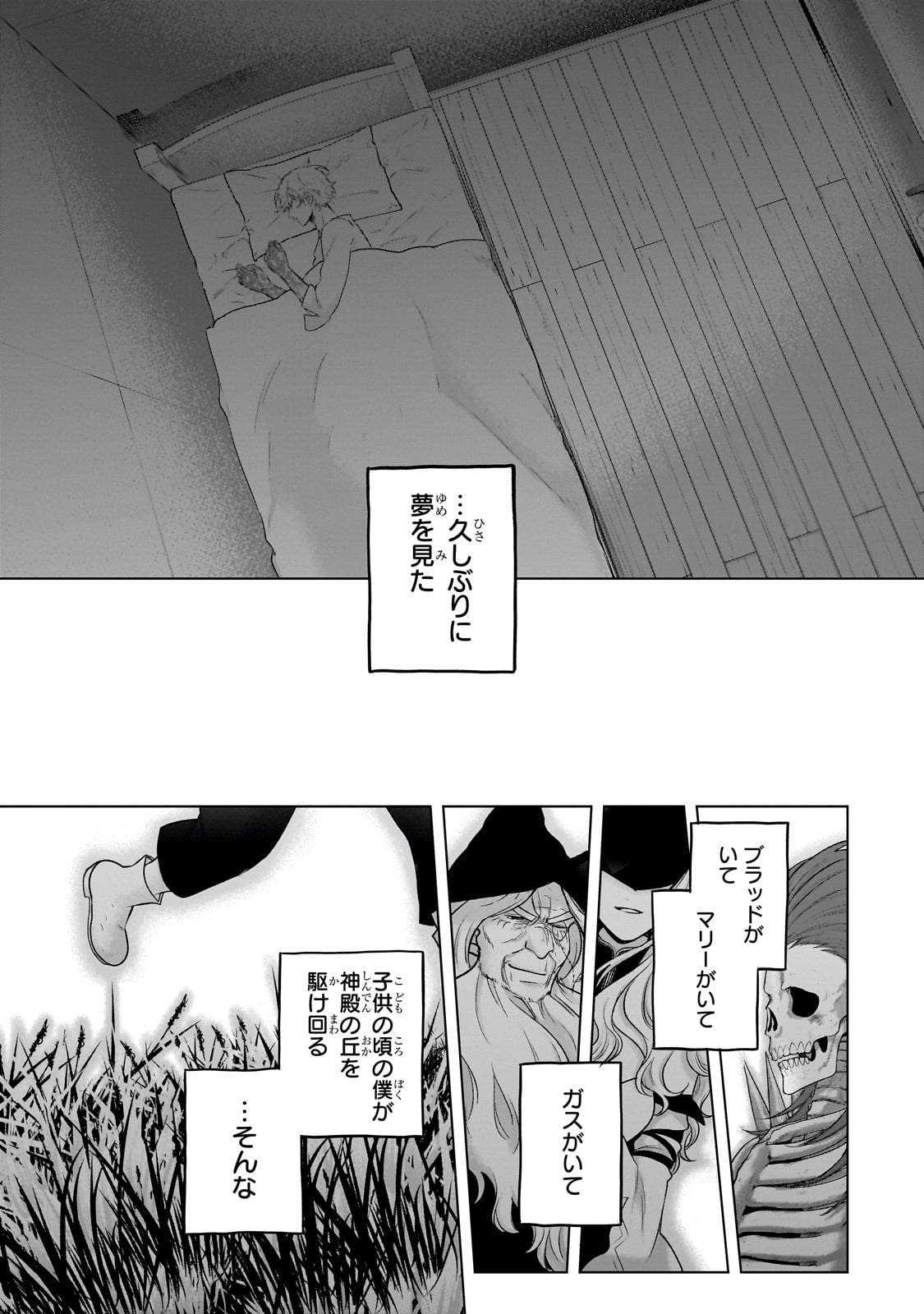 最果てのパラディン 第65話 - Page 23