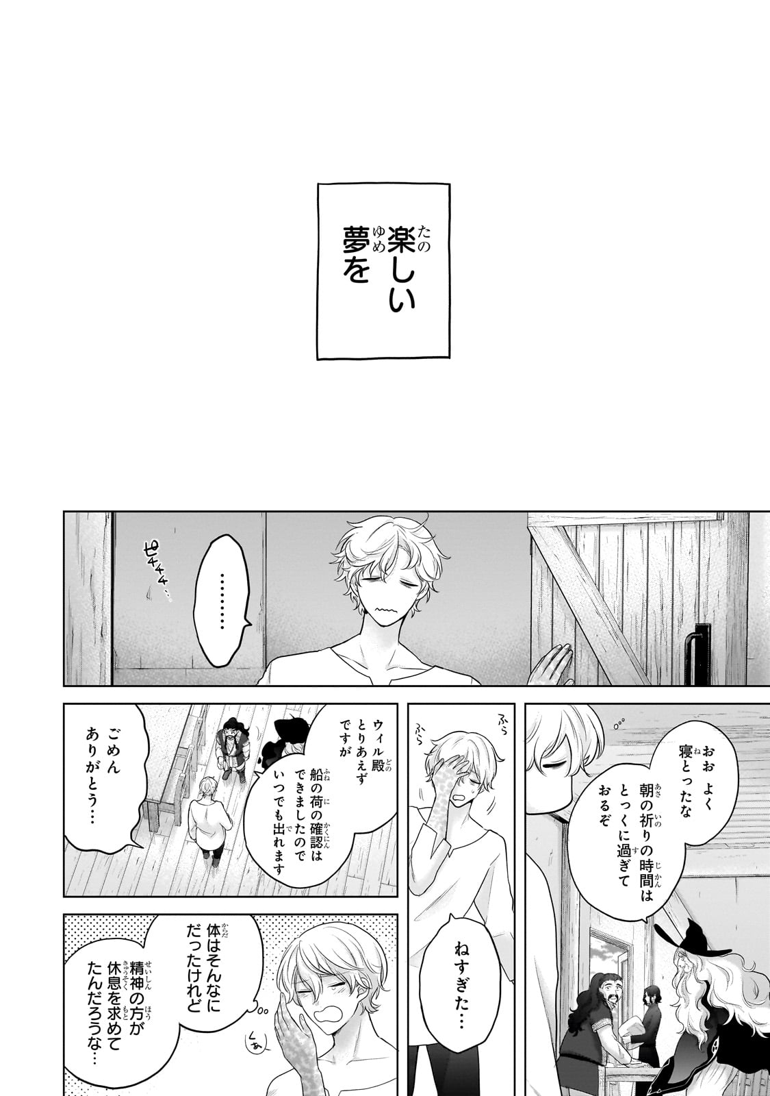 最果てのパラディン 第65話 - Page 24