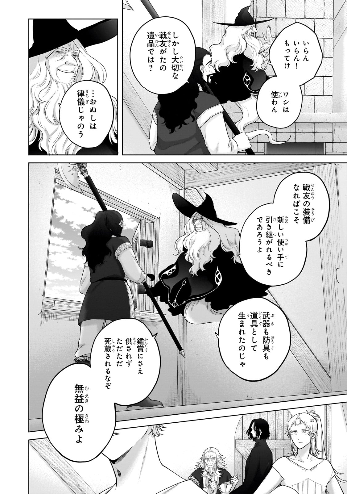 最果てのパラディン 第65話 - Page 26