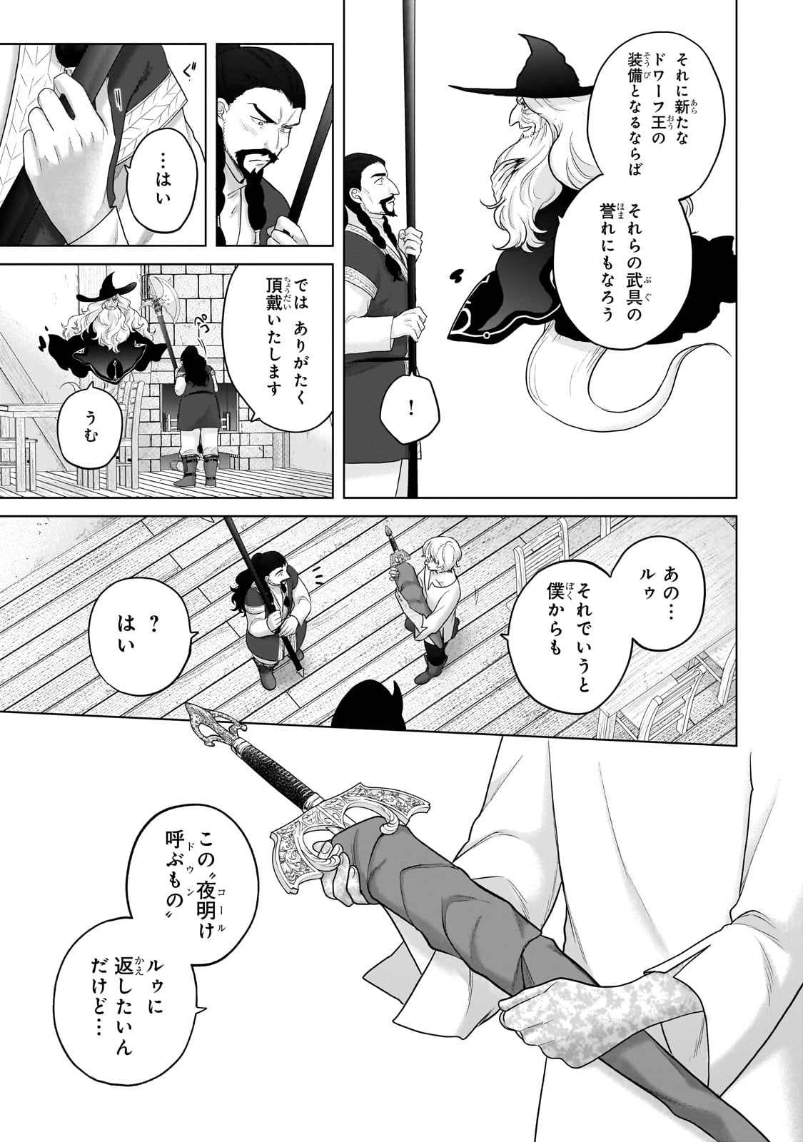 最果てのパラディン 第65話 - Page 27