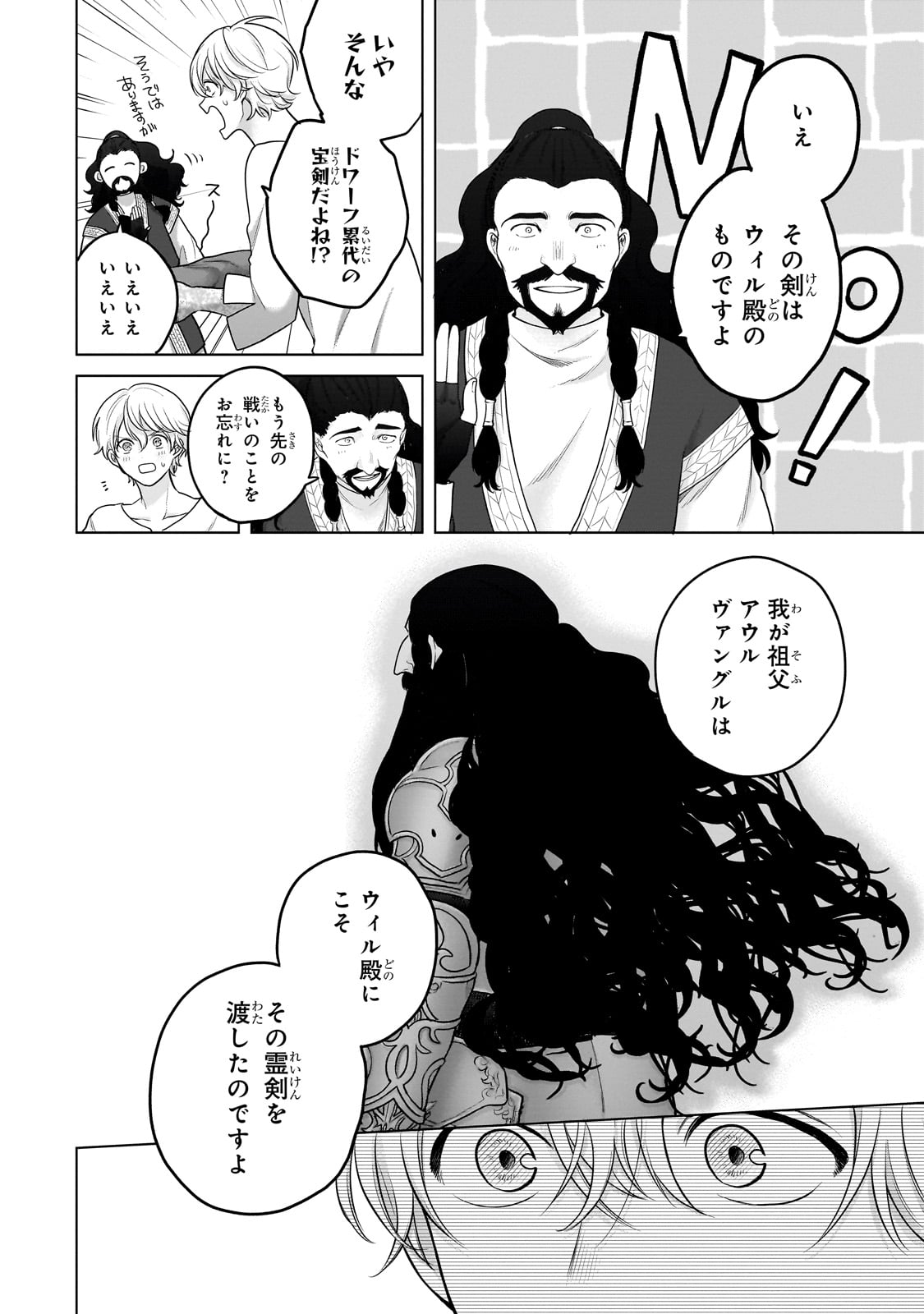 最果てのパラディン 第65話 - Page 28