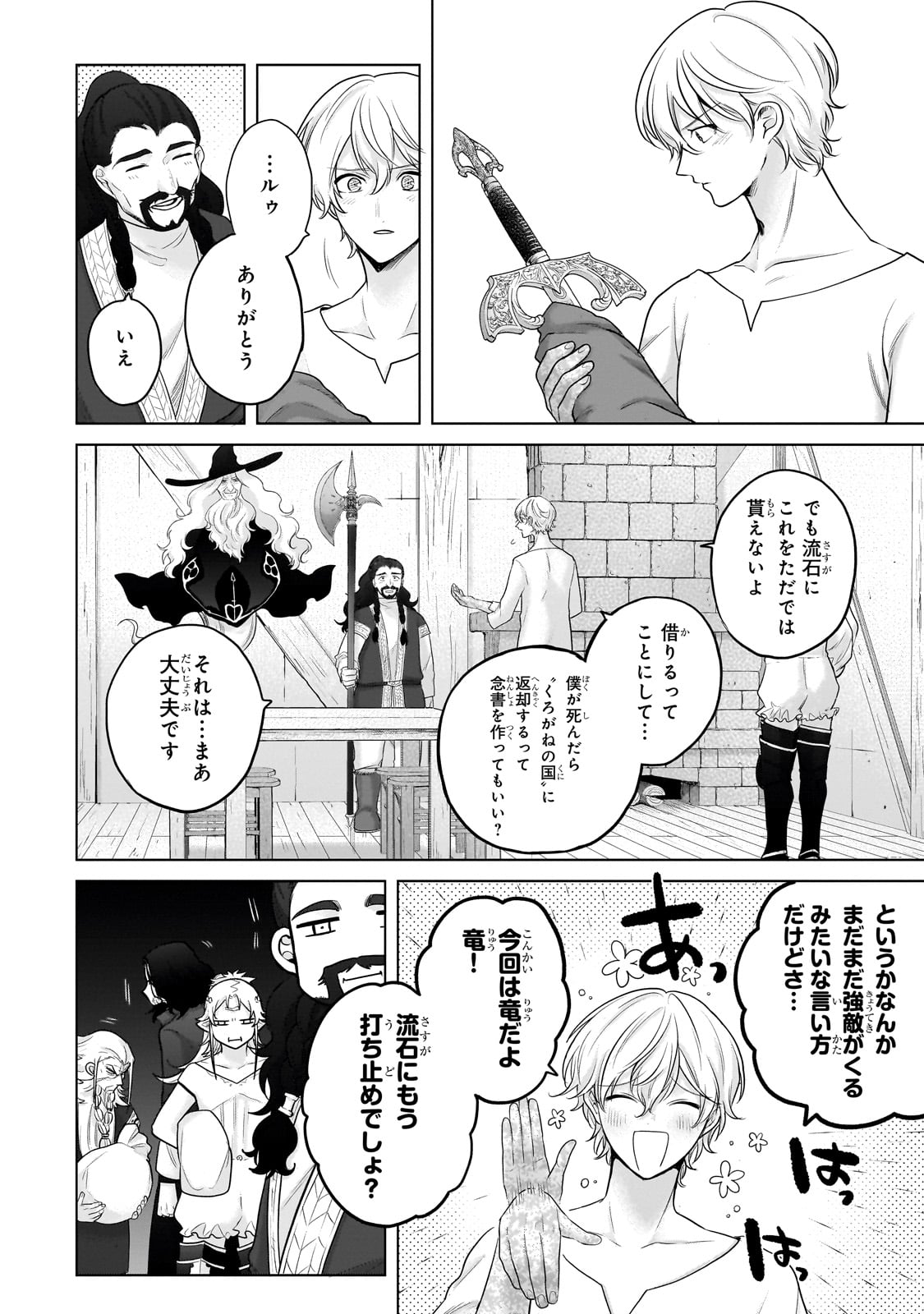 最果てのパラディン 第65話 - Page 30