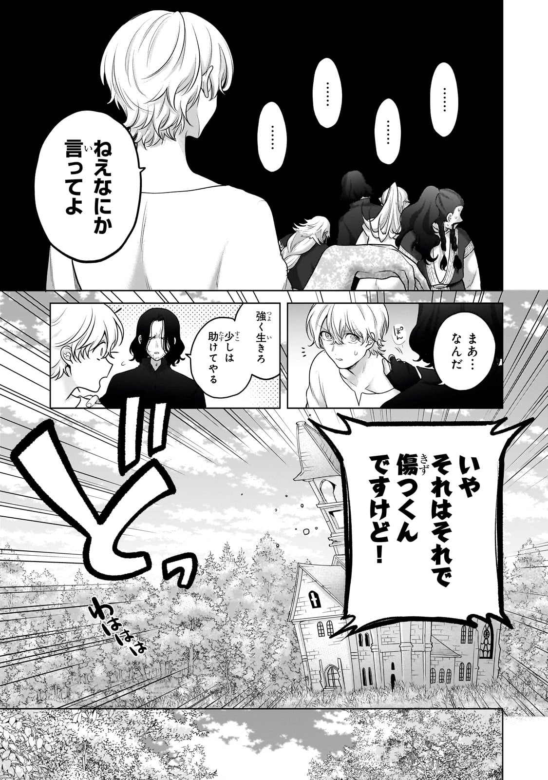 最果てのパラディン 第65話 - Page 31