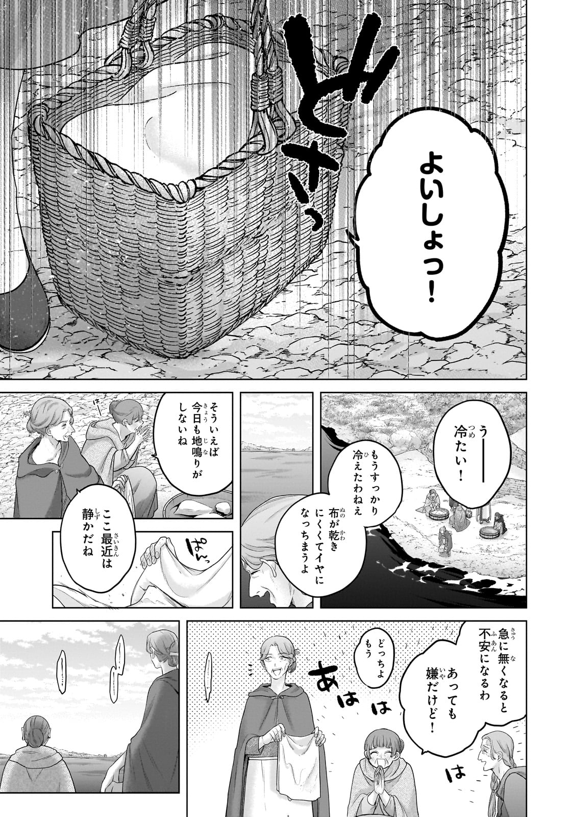 最果てのパラディン 第65話 - Page 33