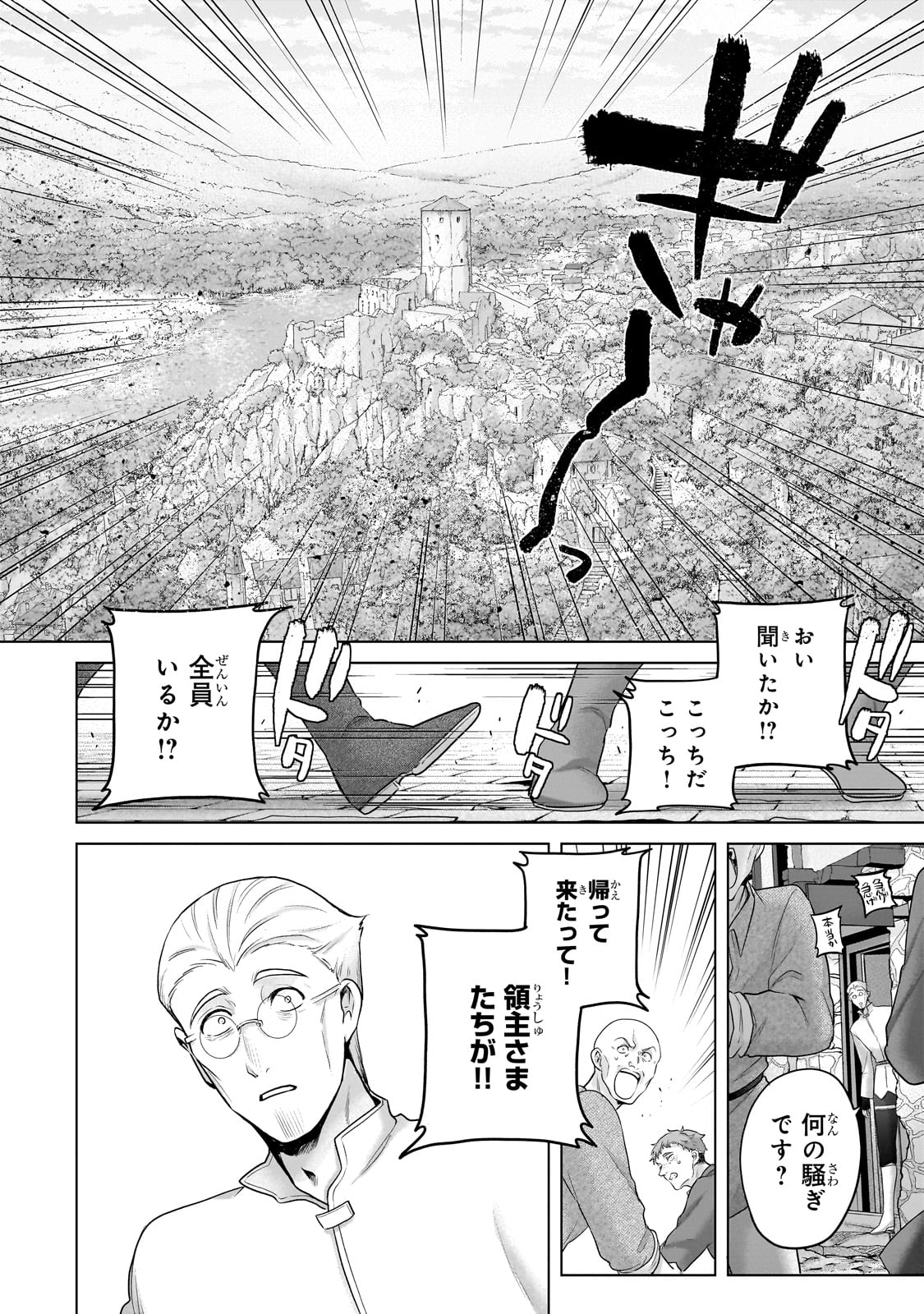 最果てのパラディン 第65話 - Page 36