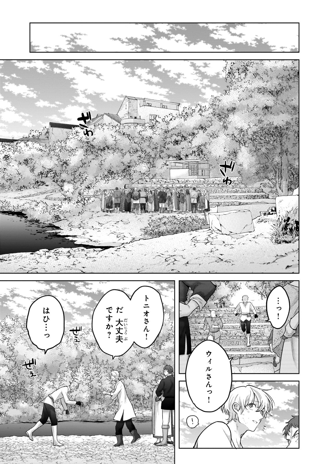 最果てのパラディン 第65話 - Page 37