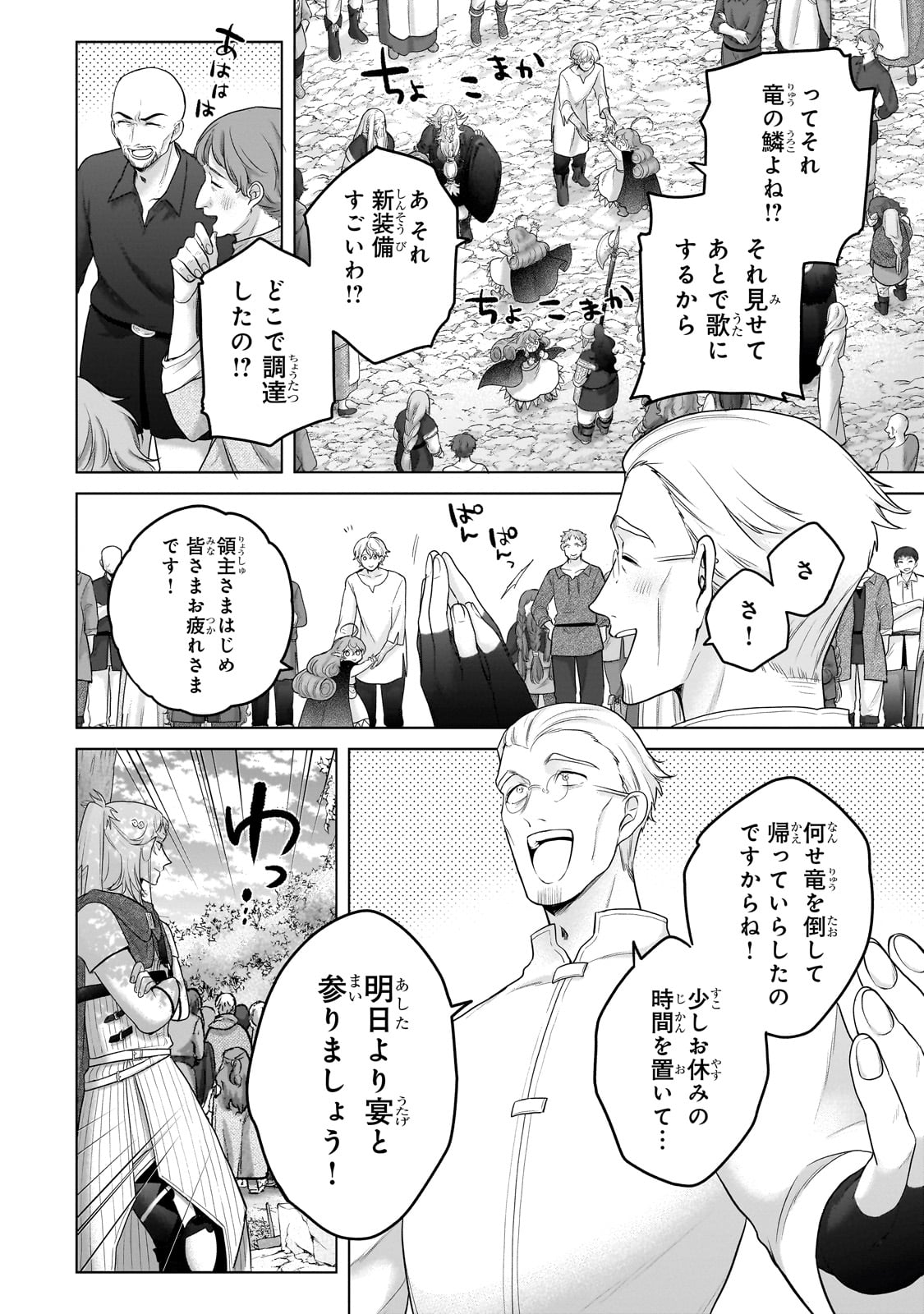 最果てのパラディン 第65話 - Page 42