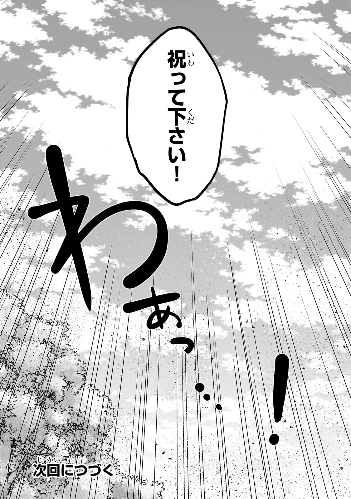 最果てのパラディン 第65話 - Page 44