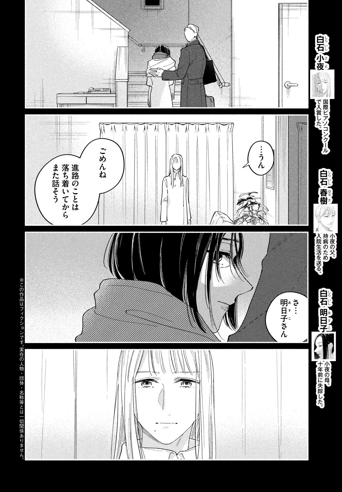 最果てのセレナード 第18話 - Page 2