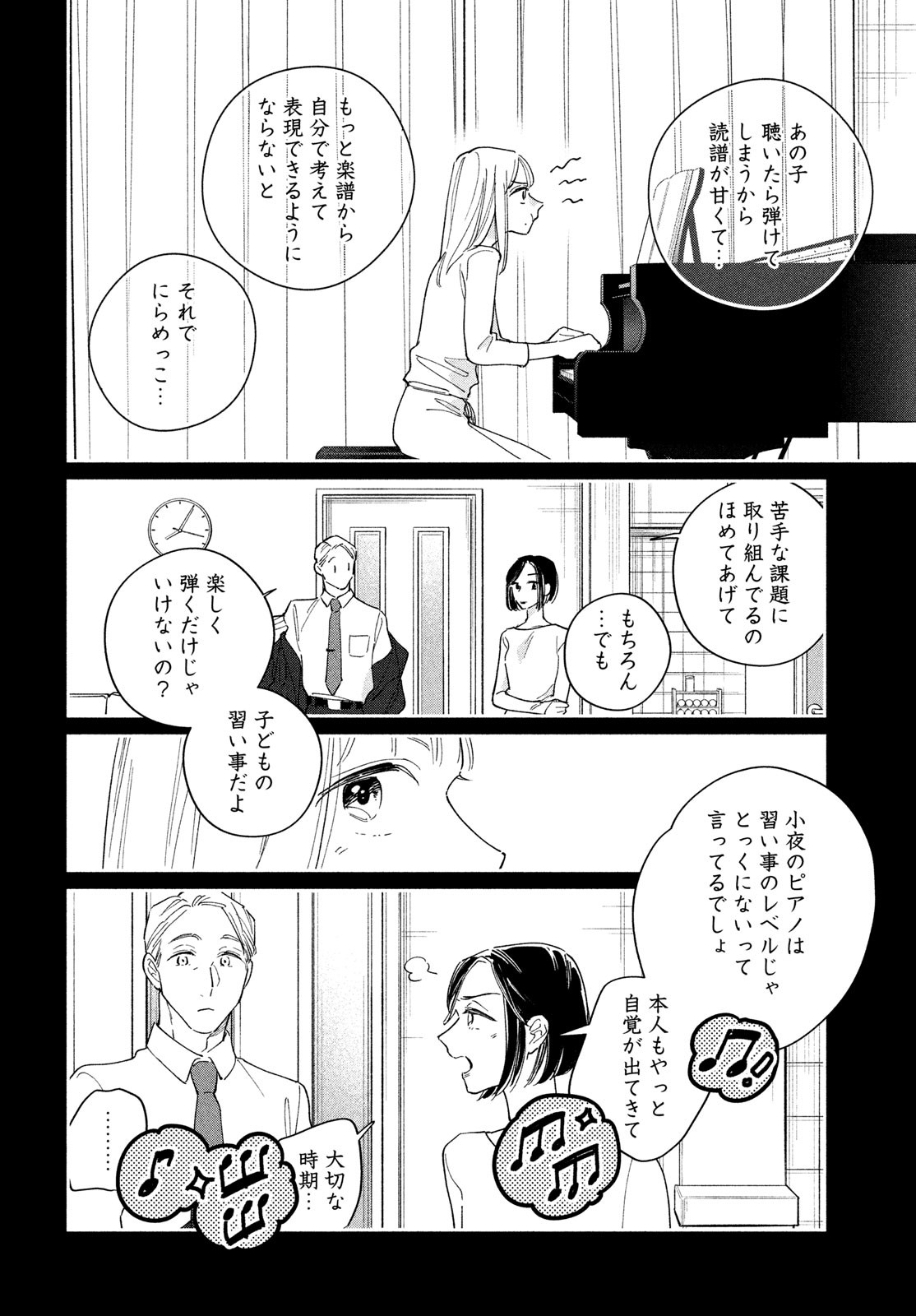 最果てのセレナード 第18話 - Page 4