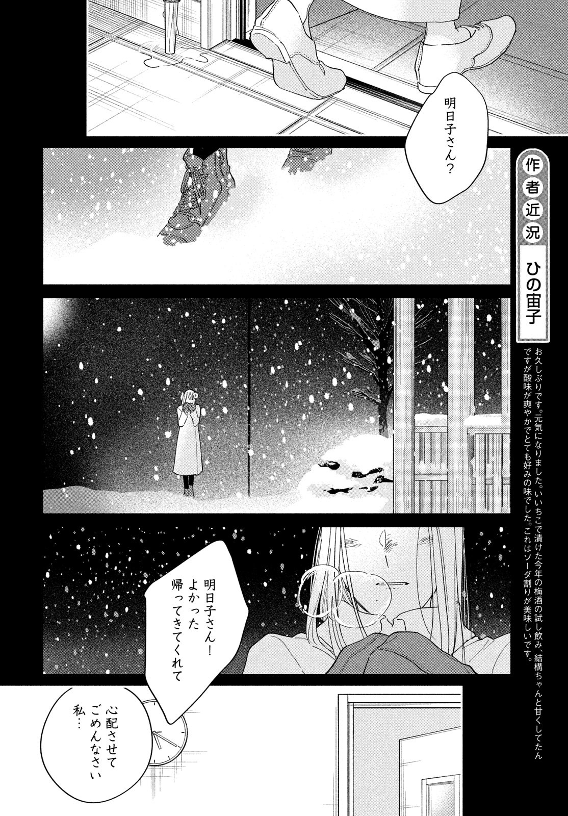 最果てのセレナード 第18話 - Page 6