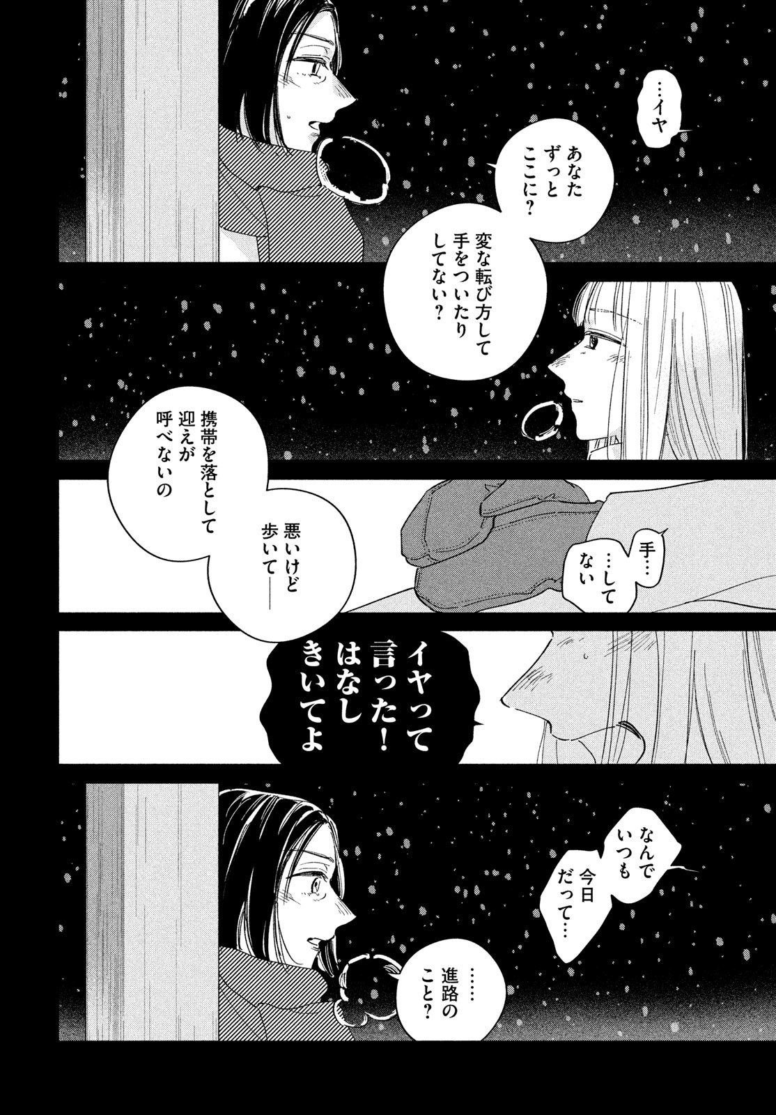 最果てのセレナード 第18話 - Page 10