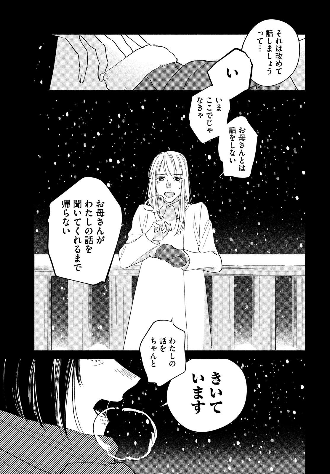 最果てのセレナード 第18話 - Page 11