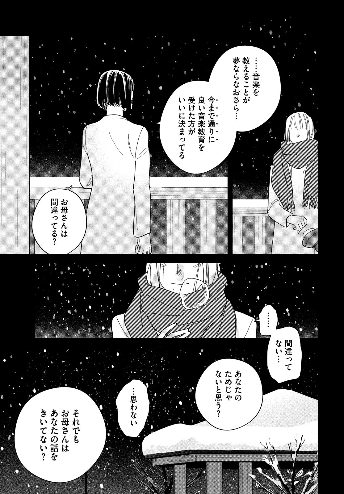 最果てのセレナード 第18話 - Page 13