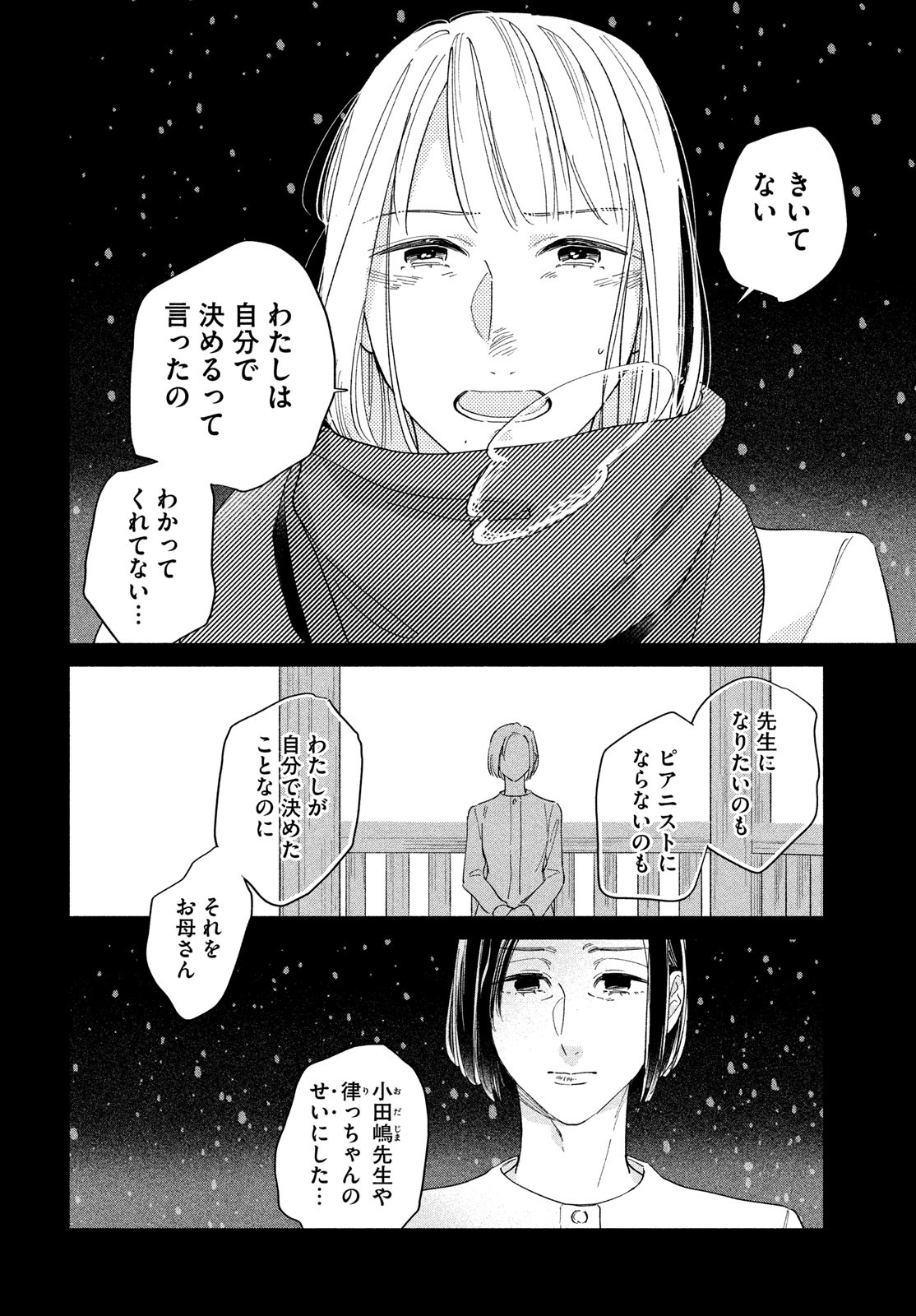 最果てのセレナード 第18話 - Page 14