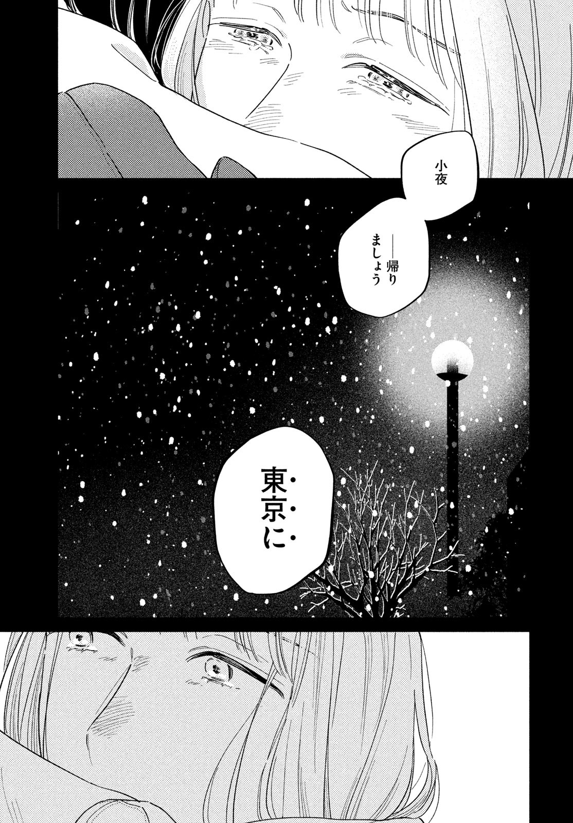 最果てのセレナード 第18話 - Page 21