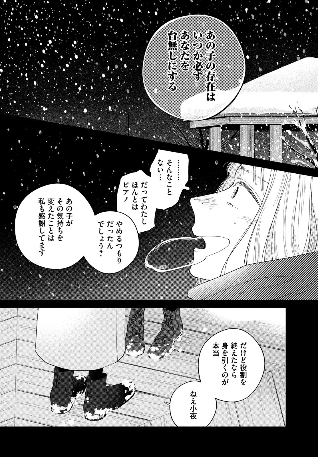 最果てのセレナード 第18話 - Page 24