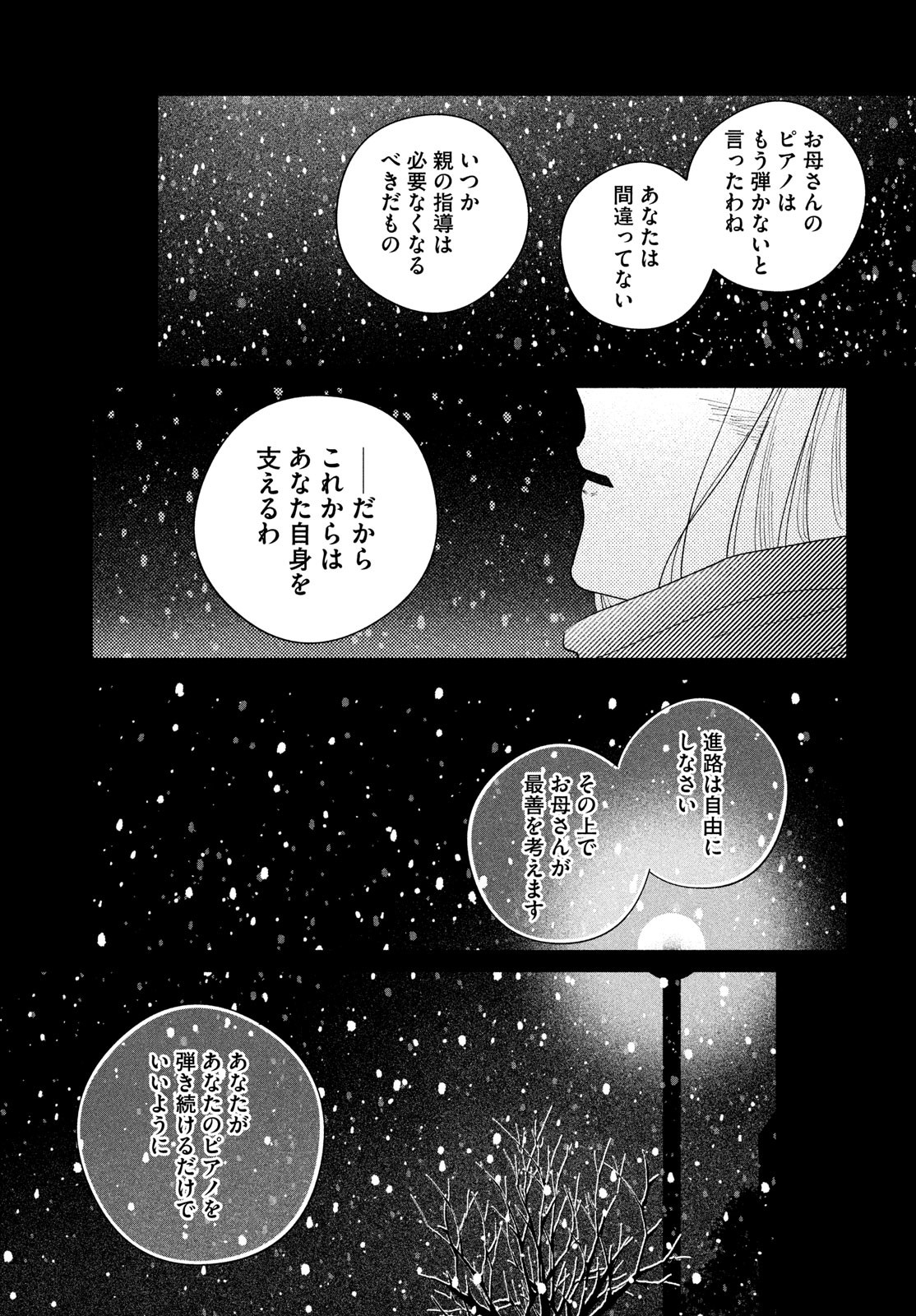 最果てのセレナード 第18話 - Page 25