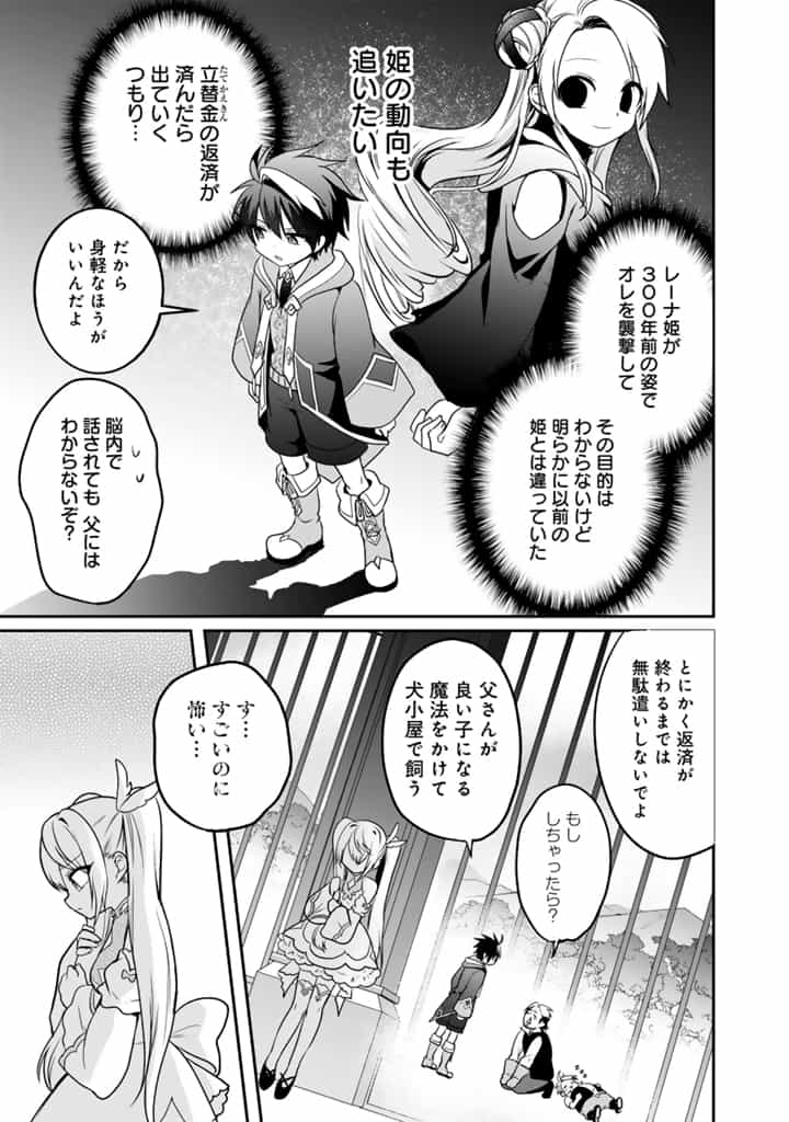 最弱職が前世の知識で世界最強 第10.1話 - Page 3