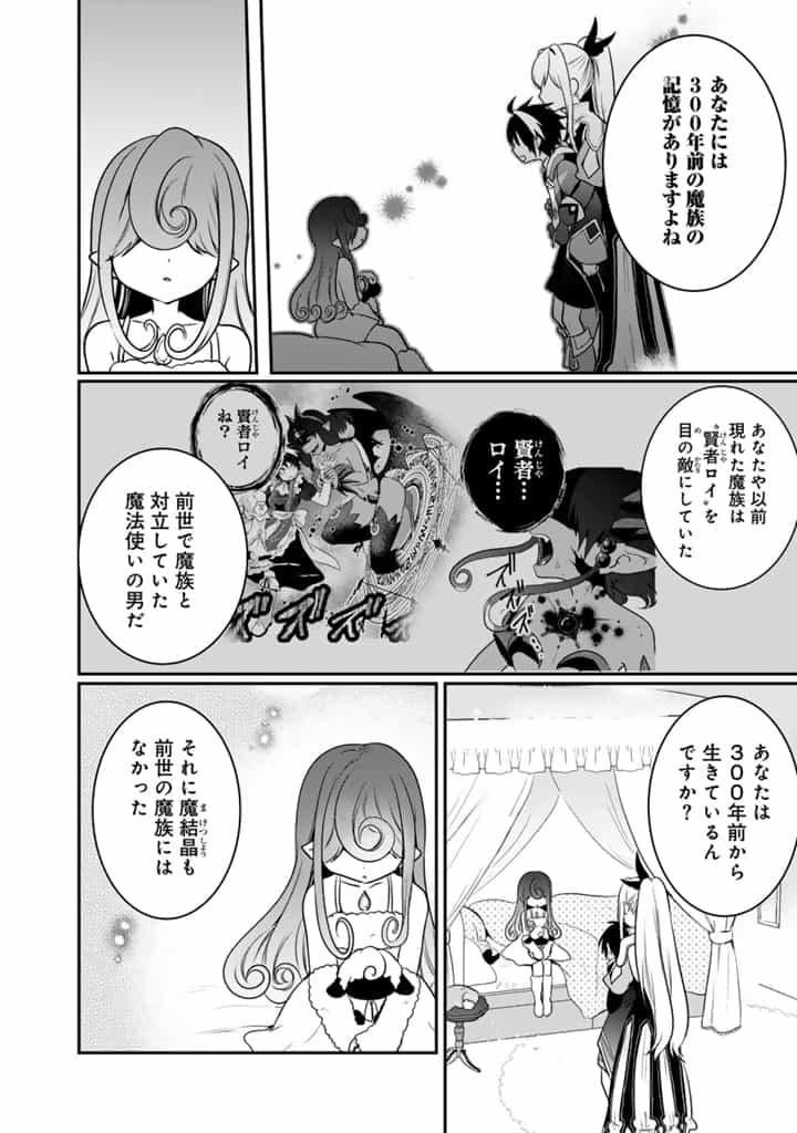 最弱職が前世の知識で世界最強 第10.1話 - Page 8