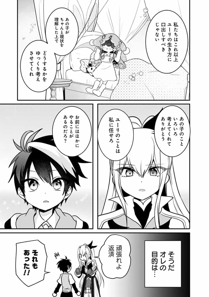 最弱職が前世の知識で世界最強 第10.2話 - Page 5