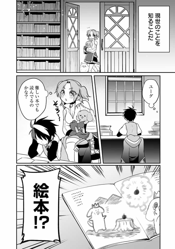 最弱職が前世の知識で世界最強 第10.2話 - Page 6