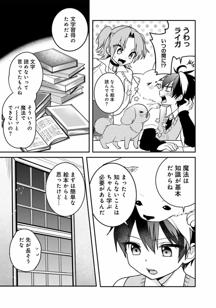 最弱職が前世の知識で世界最強 第10.2話 - Page 7