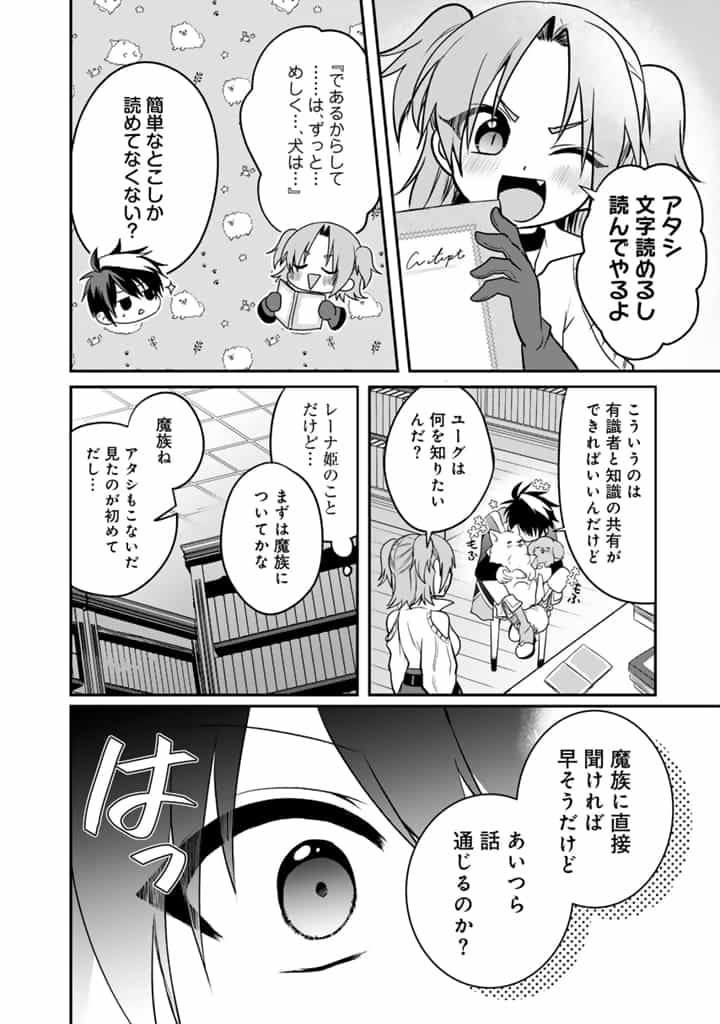 最弱職が前世の知識で世界最強 第10.2話 - Page 8