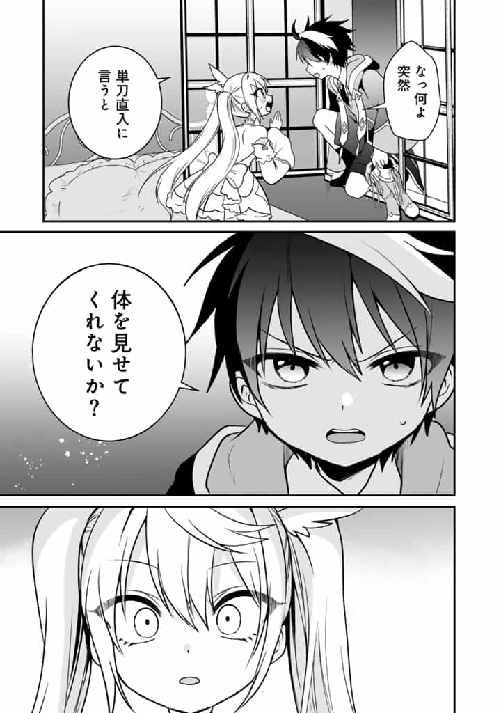 最弱職が前世の知識で世界最強 第10.3話 - Page 4