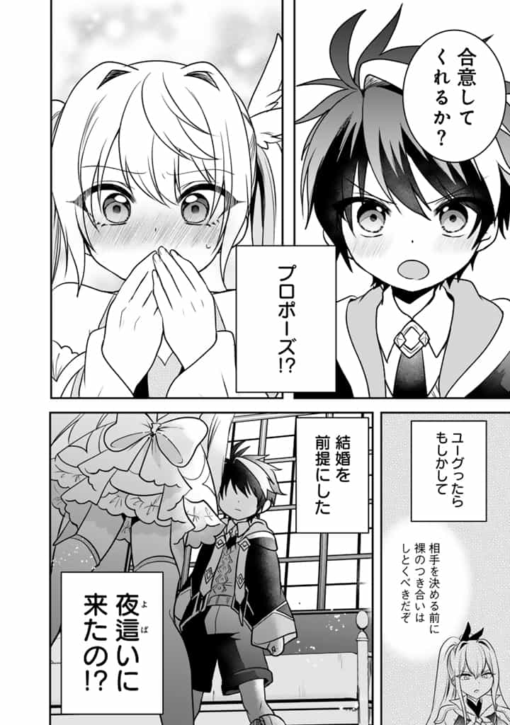 最弱職が前世の知識で世界最強 第10.3話 - Page 7